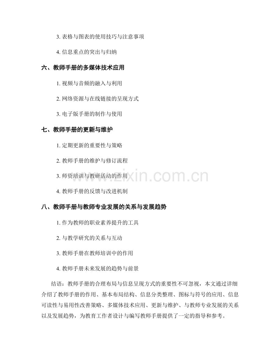 教师手册的合理布局与信息呈现方式.docx_第2页