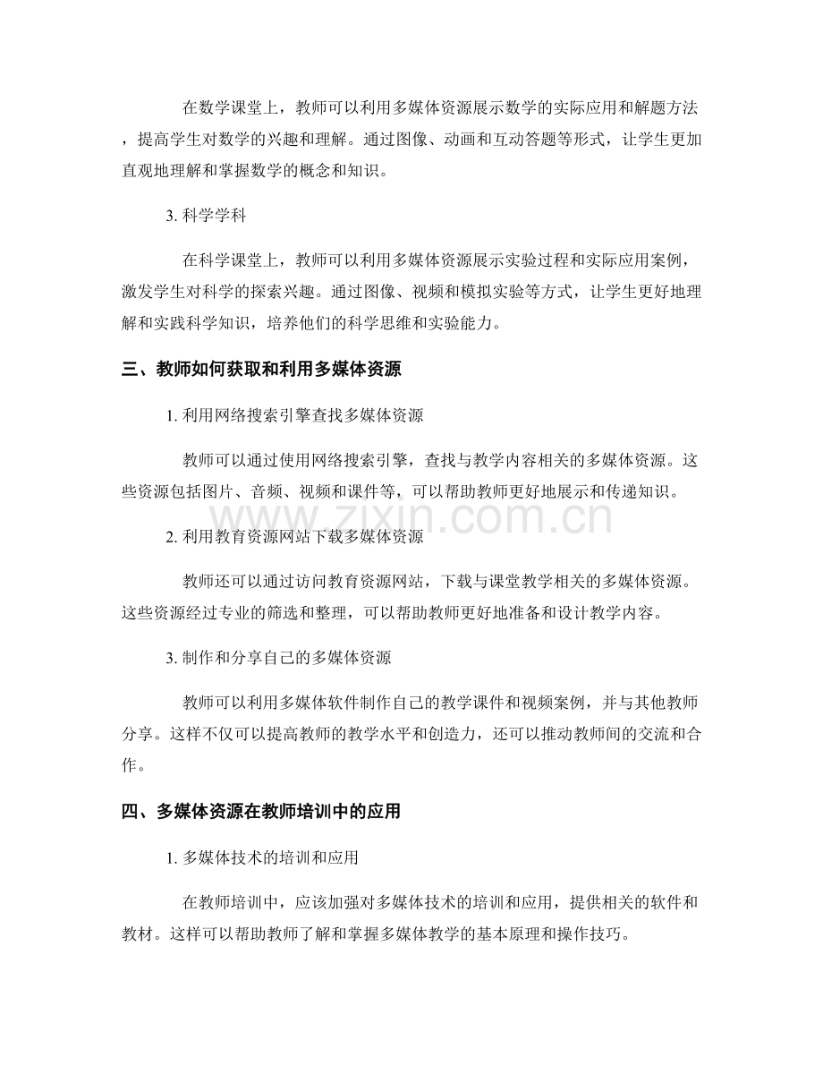 教师培训资料：利用多媒体资源提升学生学习动力.docx_第2页