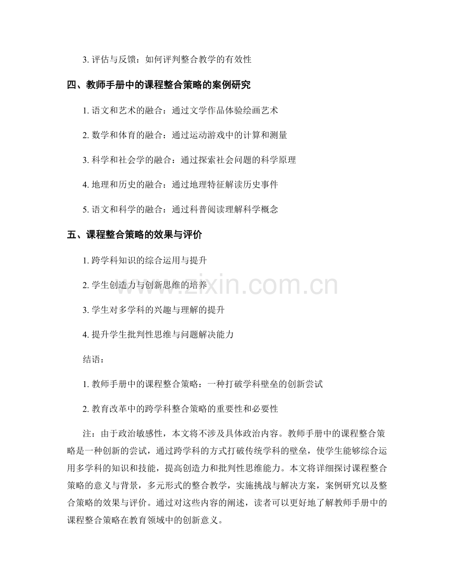 教师手册中的课程整合策略：打破学科壁垒的创新尝试.docx_第2页