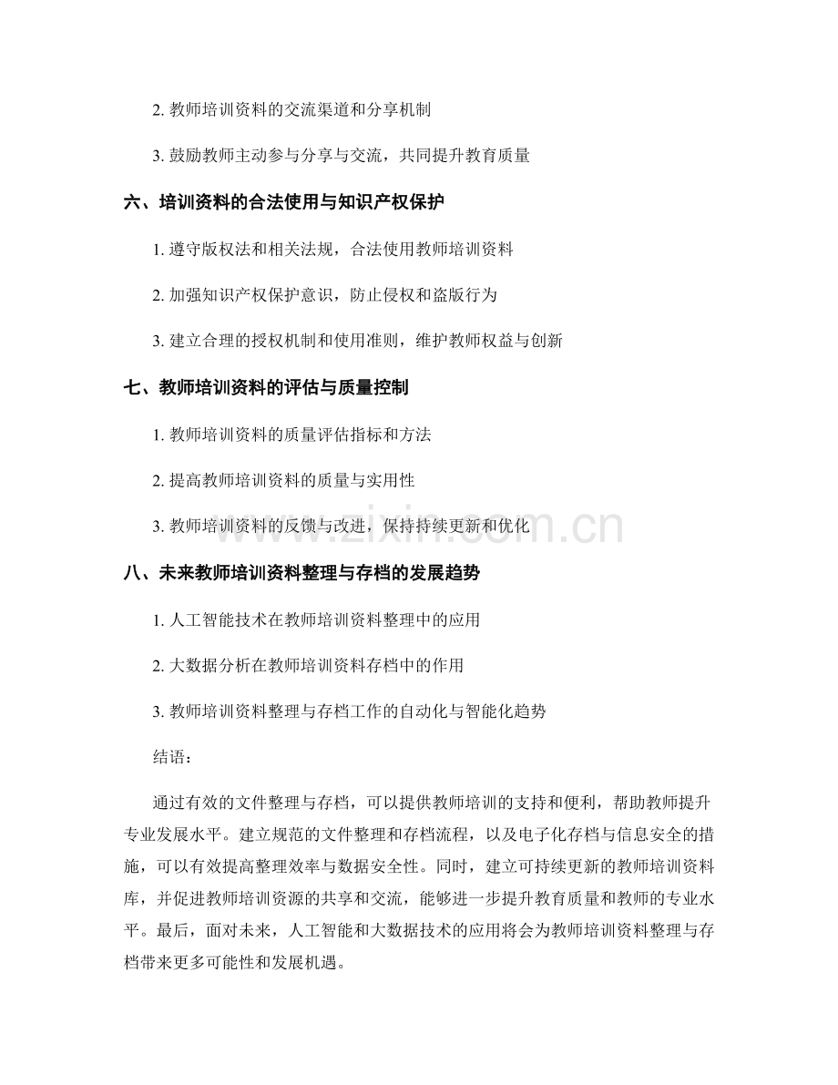 2022年教师培训资料的文件整理与存档.docx_第2页