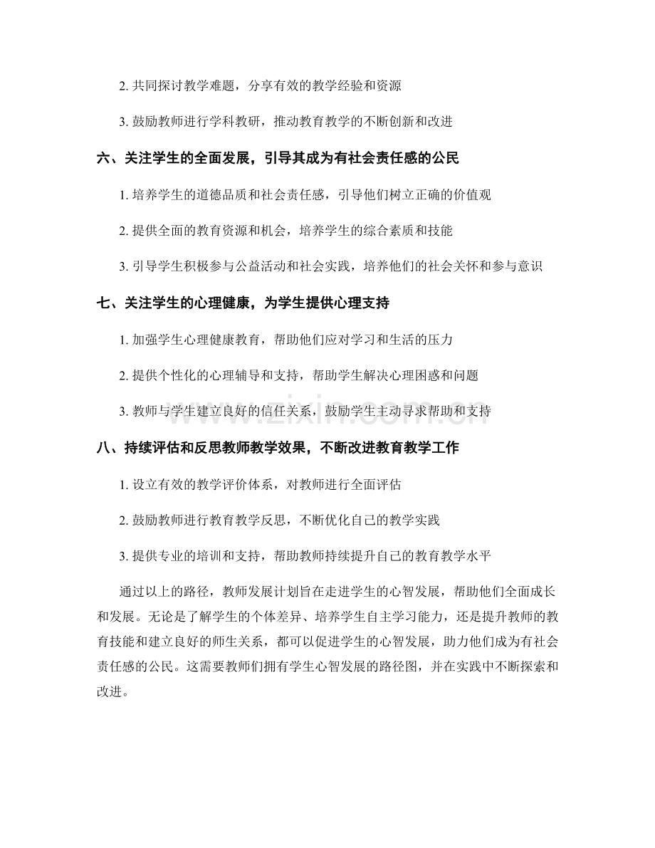 教师发展计划：走进学生心智发展的路径.docx_第2页