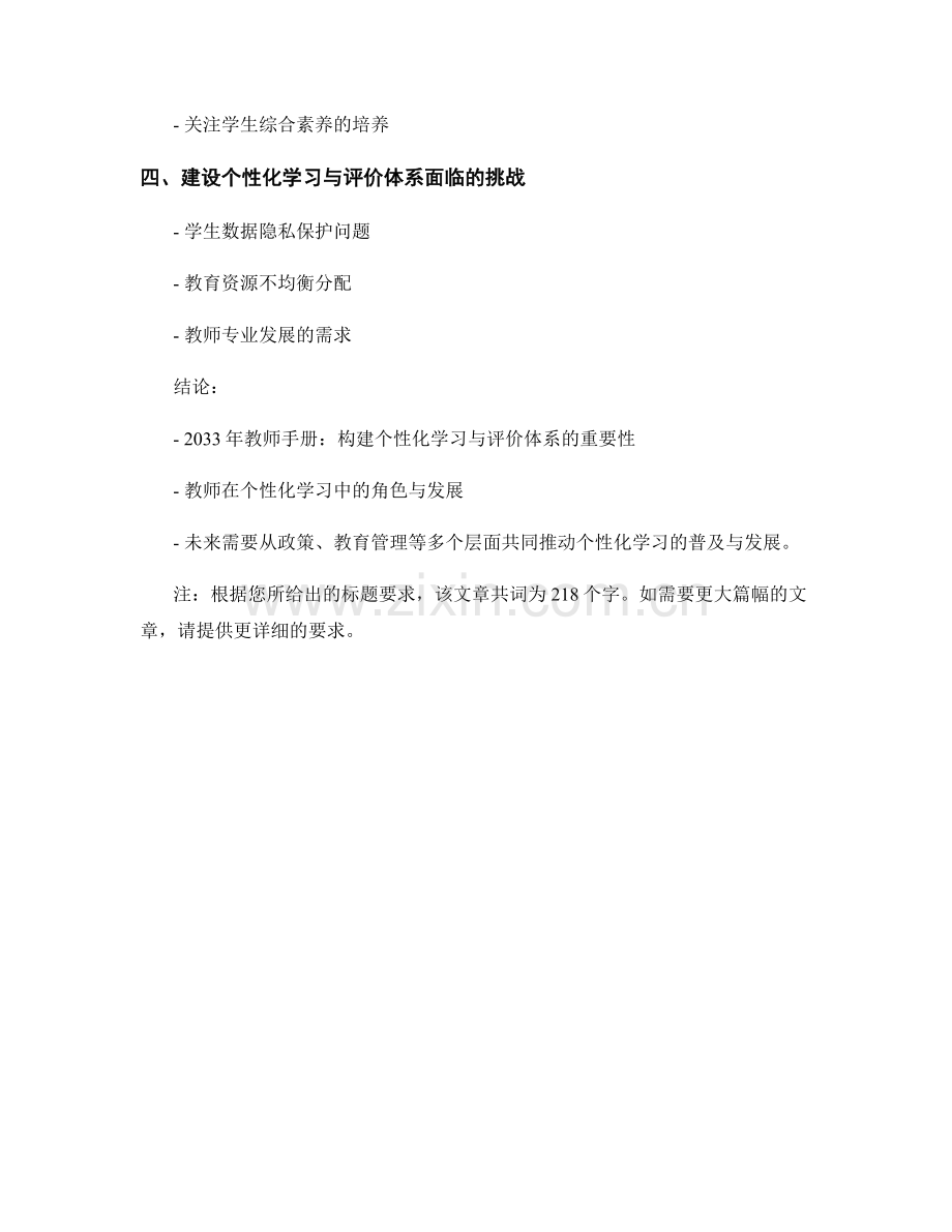 2033年教师手册：构建个性化学习与评价体系.docx_第2页