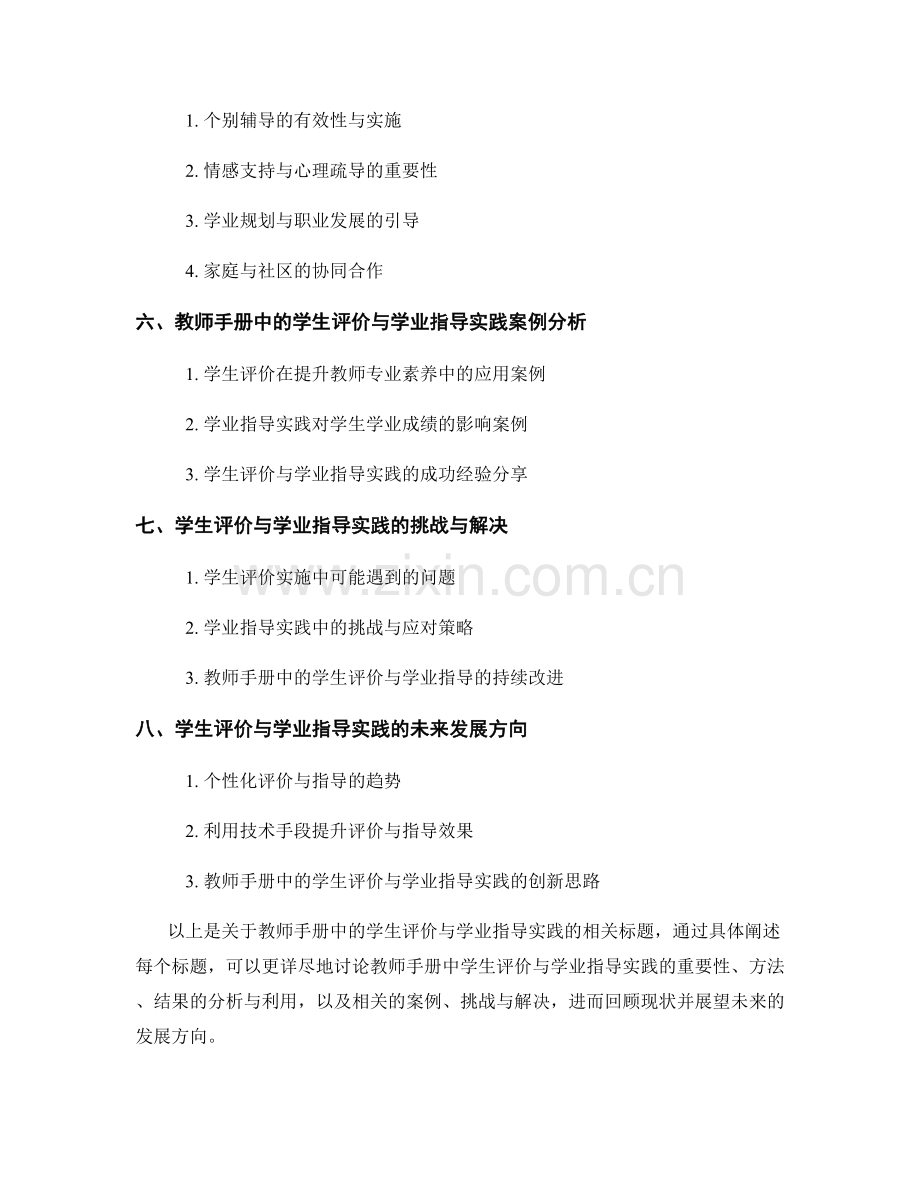 教师手册中的学生评价与学业指导实践.docx_第2页