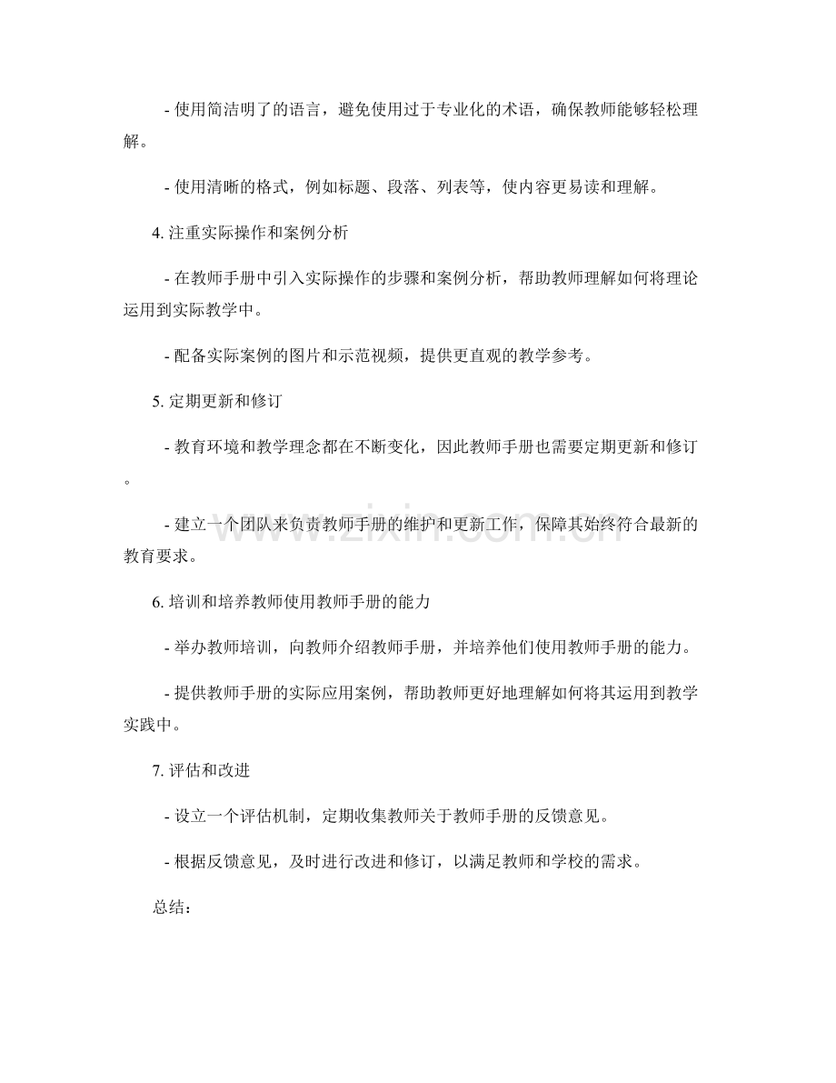 有效推行教师手册的策略与实施方法.docx_第2页