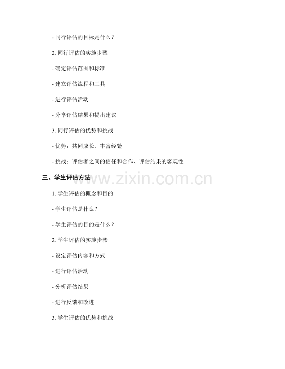 2021年教师发展计划的教学评估方法.docx_第2页