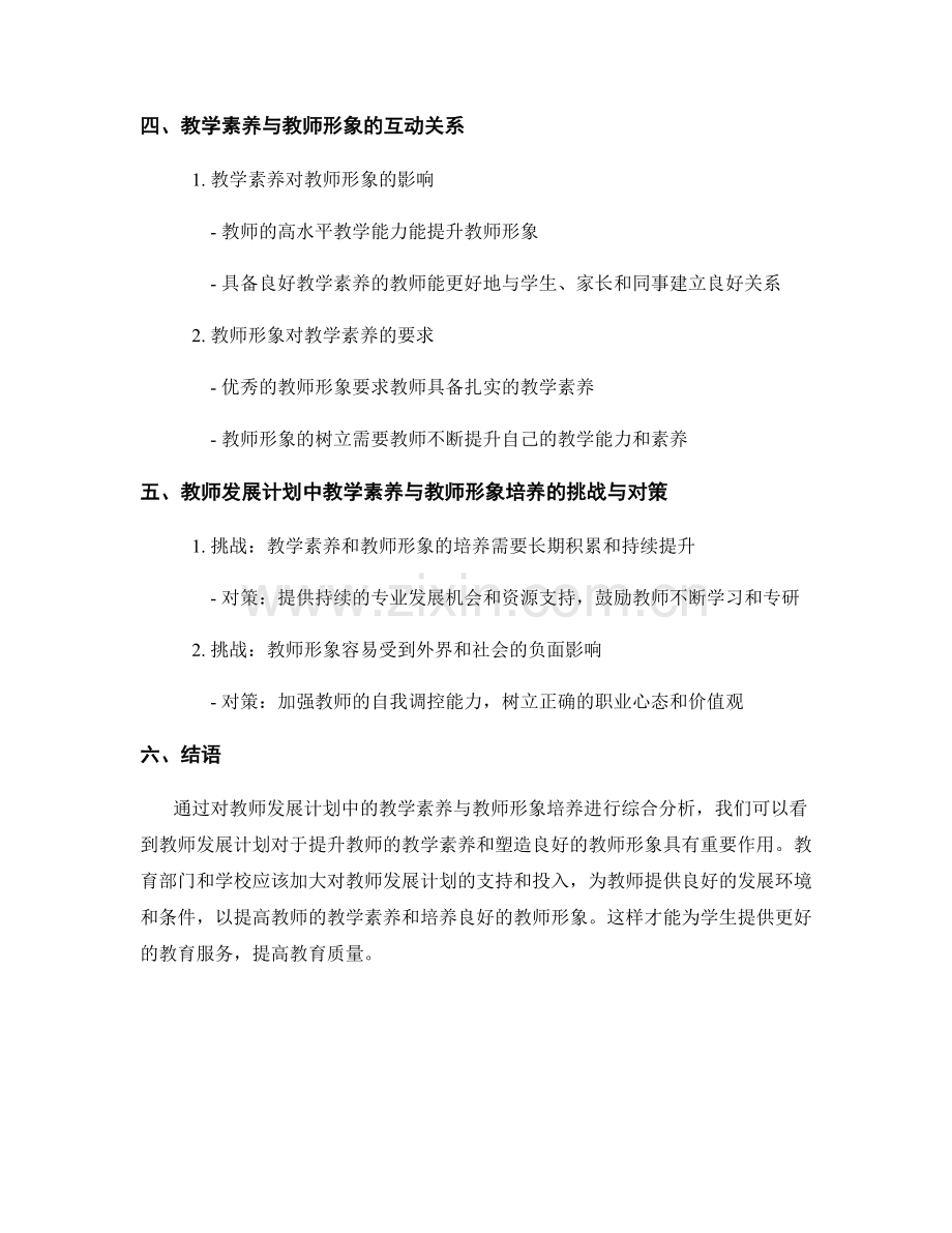 教师发展计划中的教学素养与教师形象培养.docx_第2页