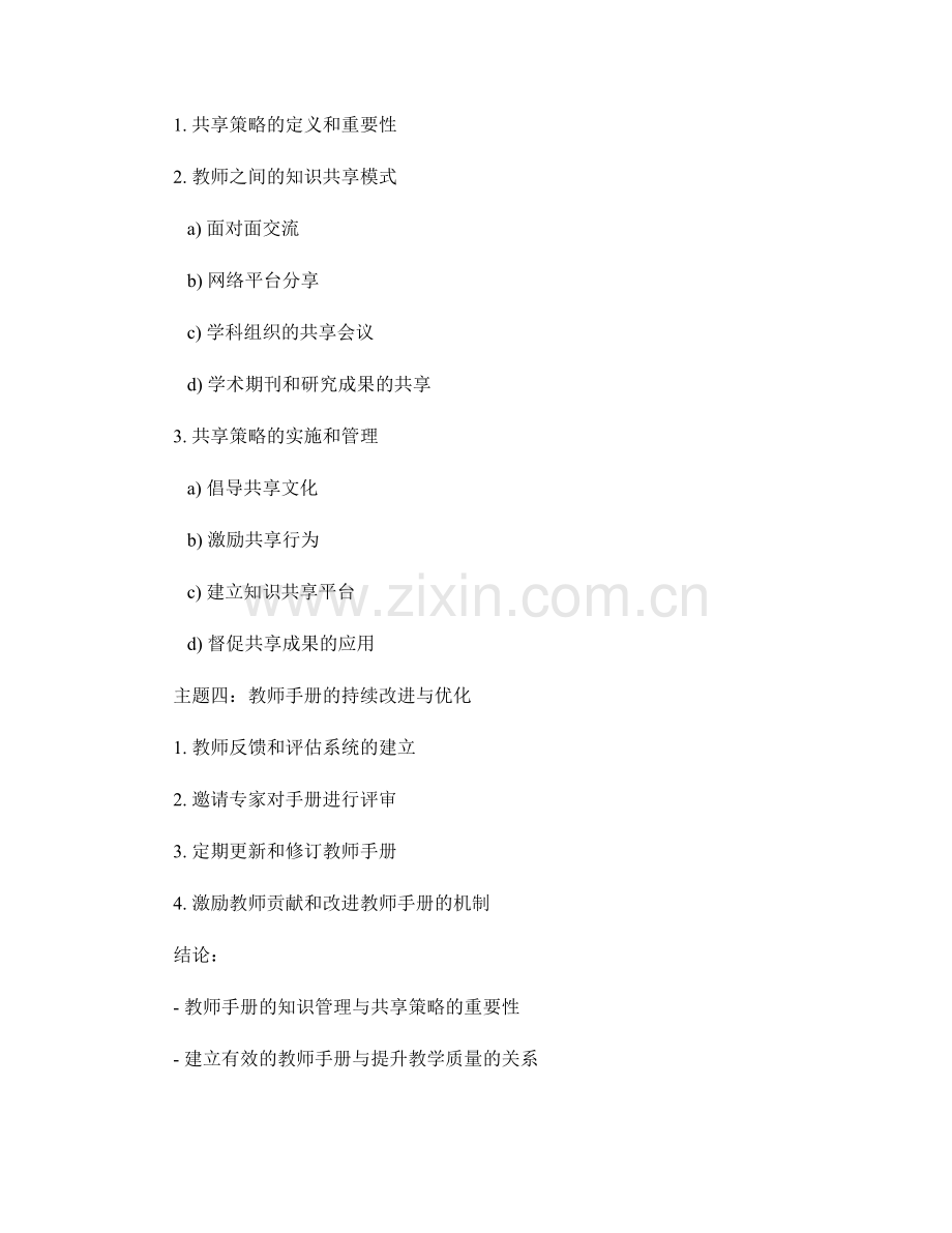 教师手册的知识管理与共享策略.docx_第2页