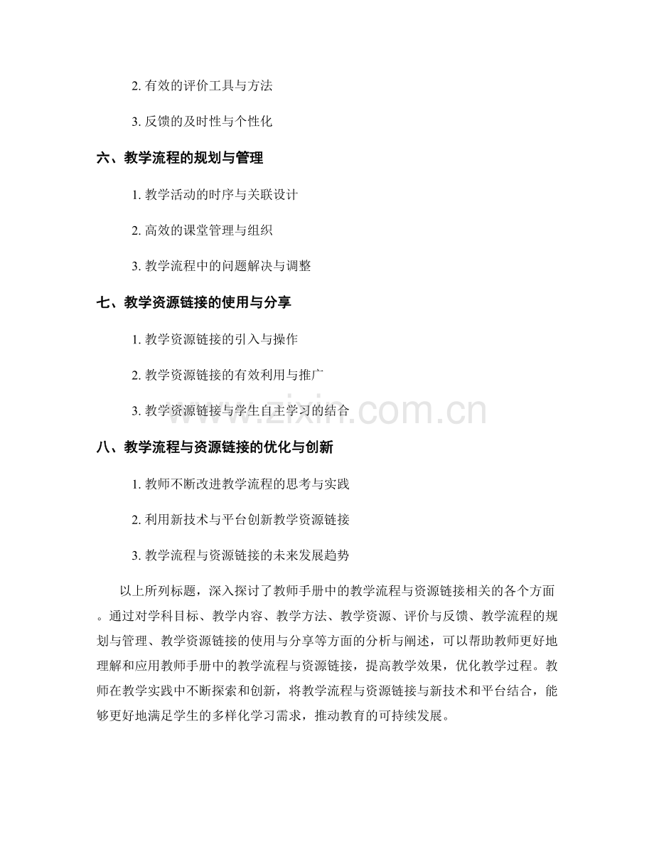 教师手册中的教学流程与资源链接.docx_第2页