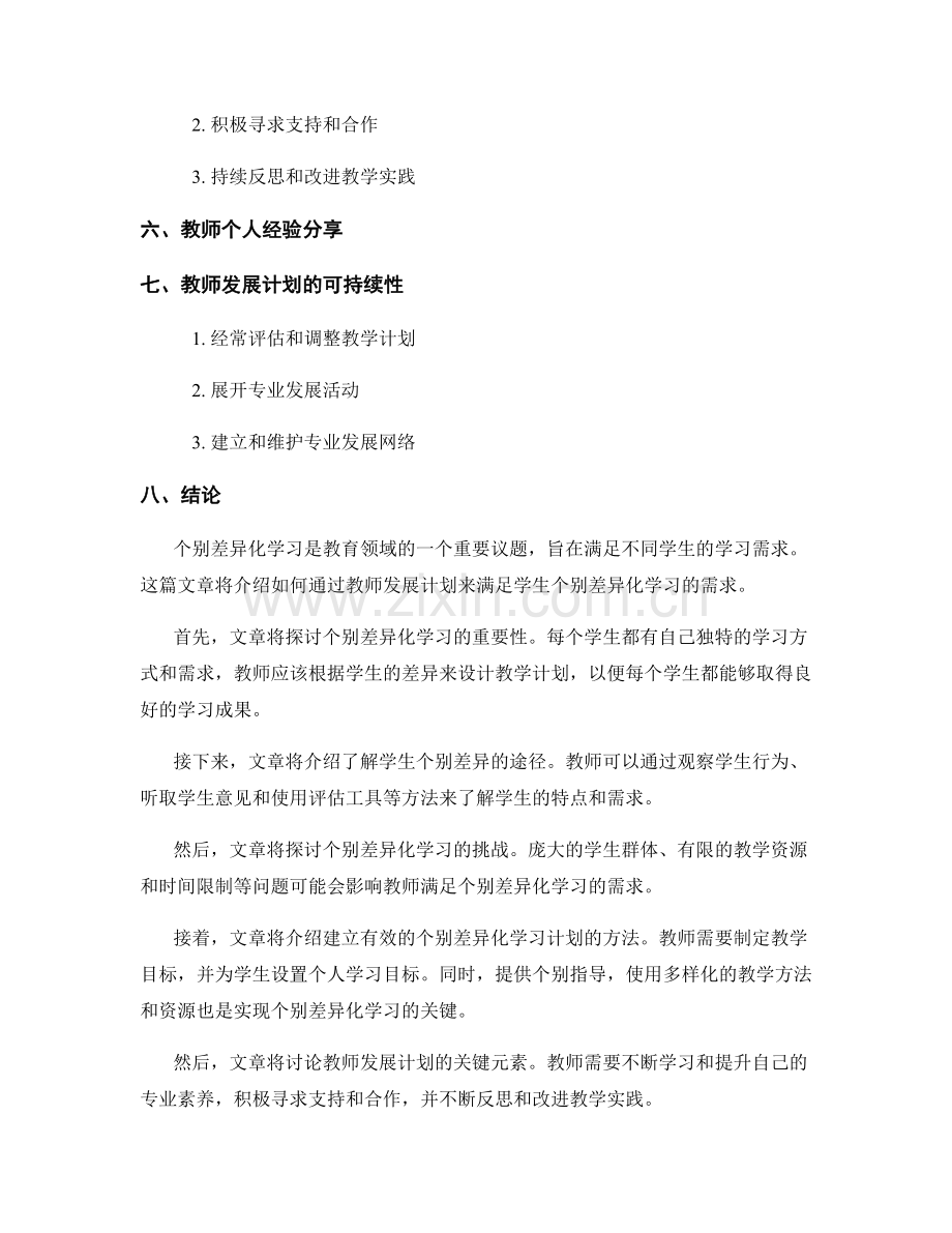 教师发展计划：如何满足学生个别差异化学习需求.docx_第2页