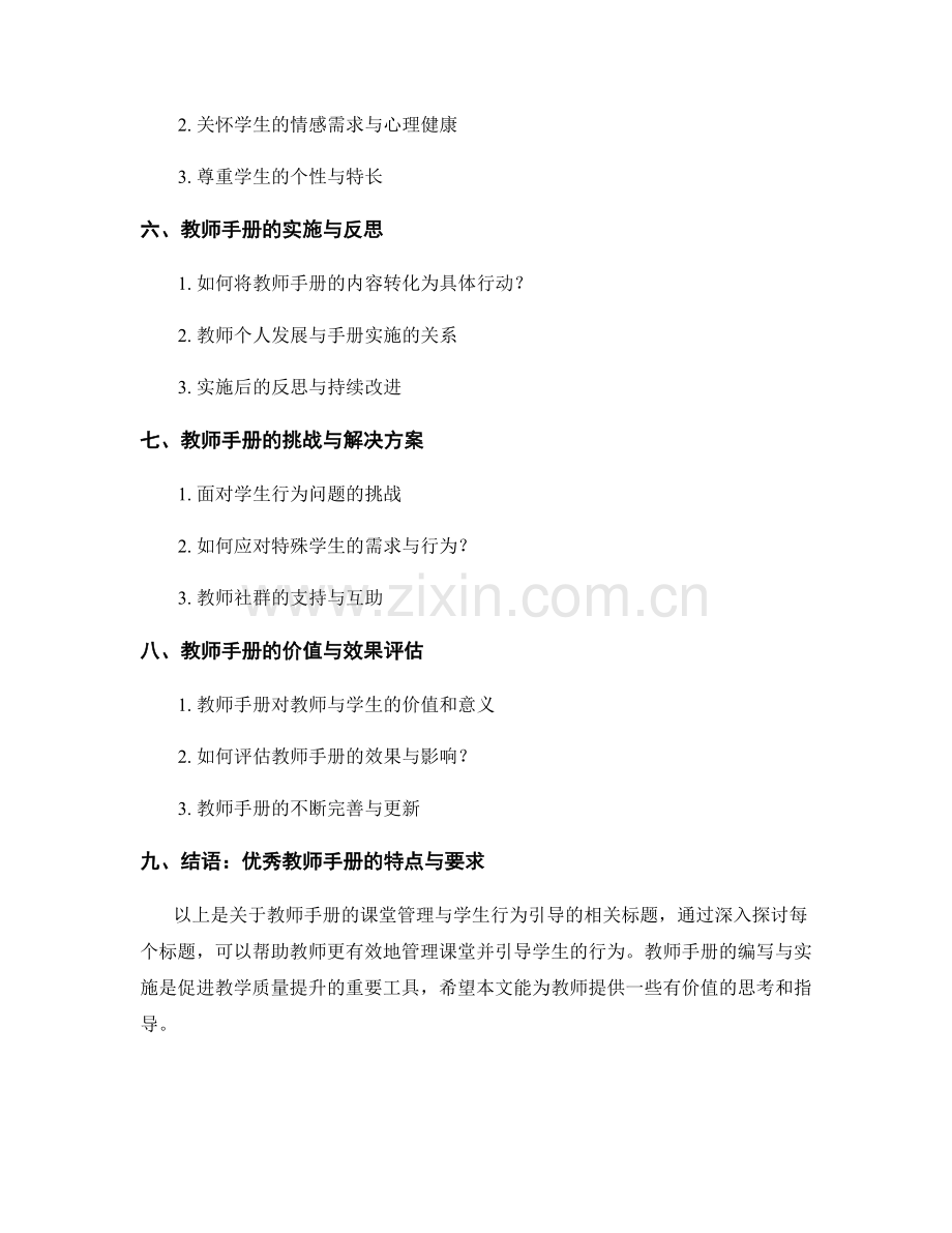 教师手册的课堂管理与学生行为引导.docx_第2页