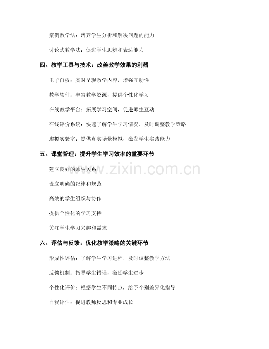 教师培训资料：如何管理并优化课堂教学时间.docx_第2页