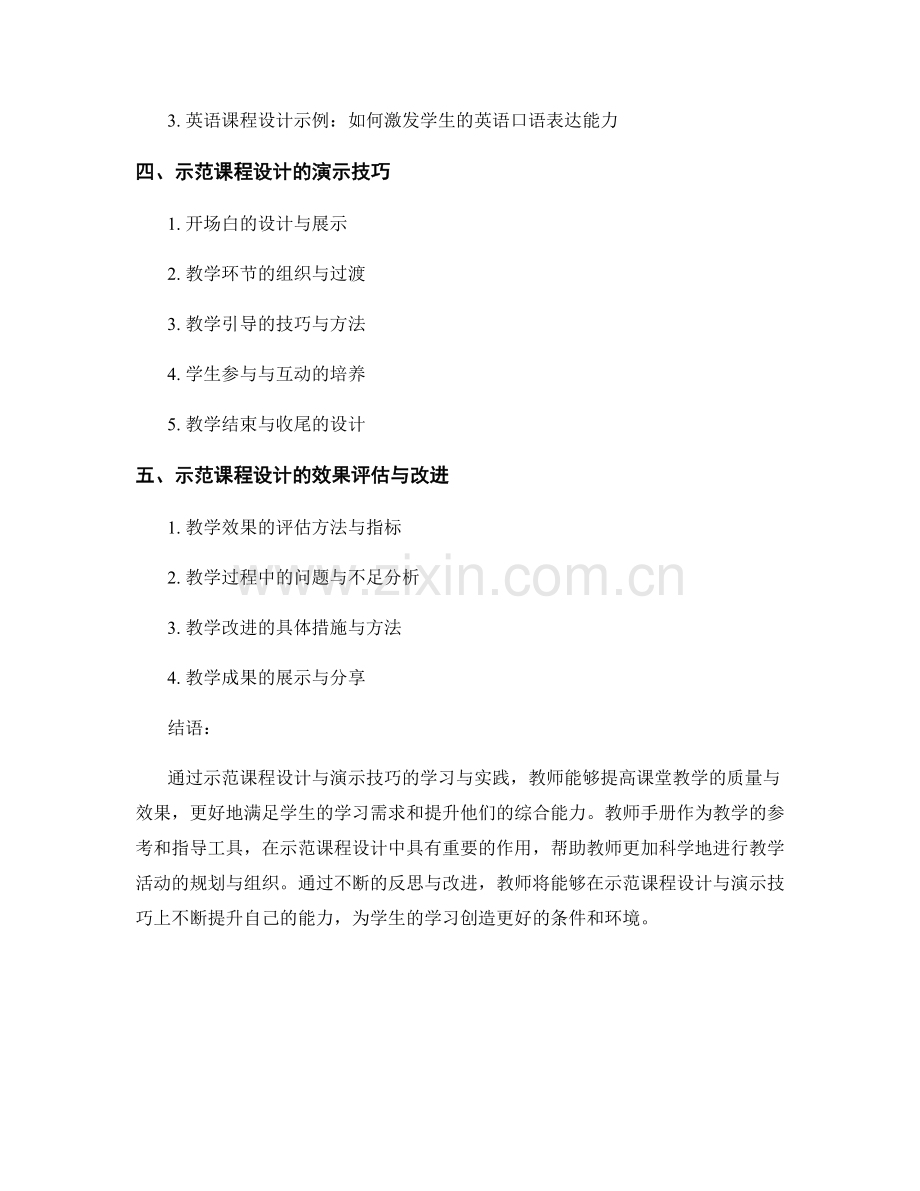 教师手册的示范课程设计与演示技巧.docx_第2页