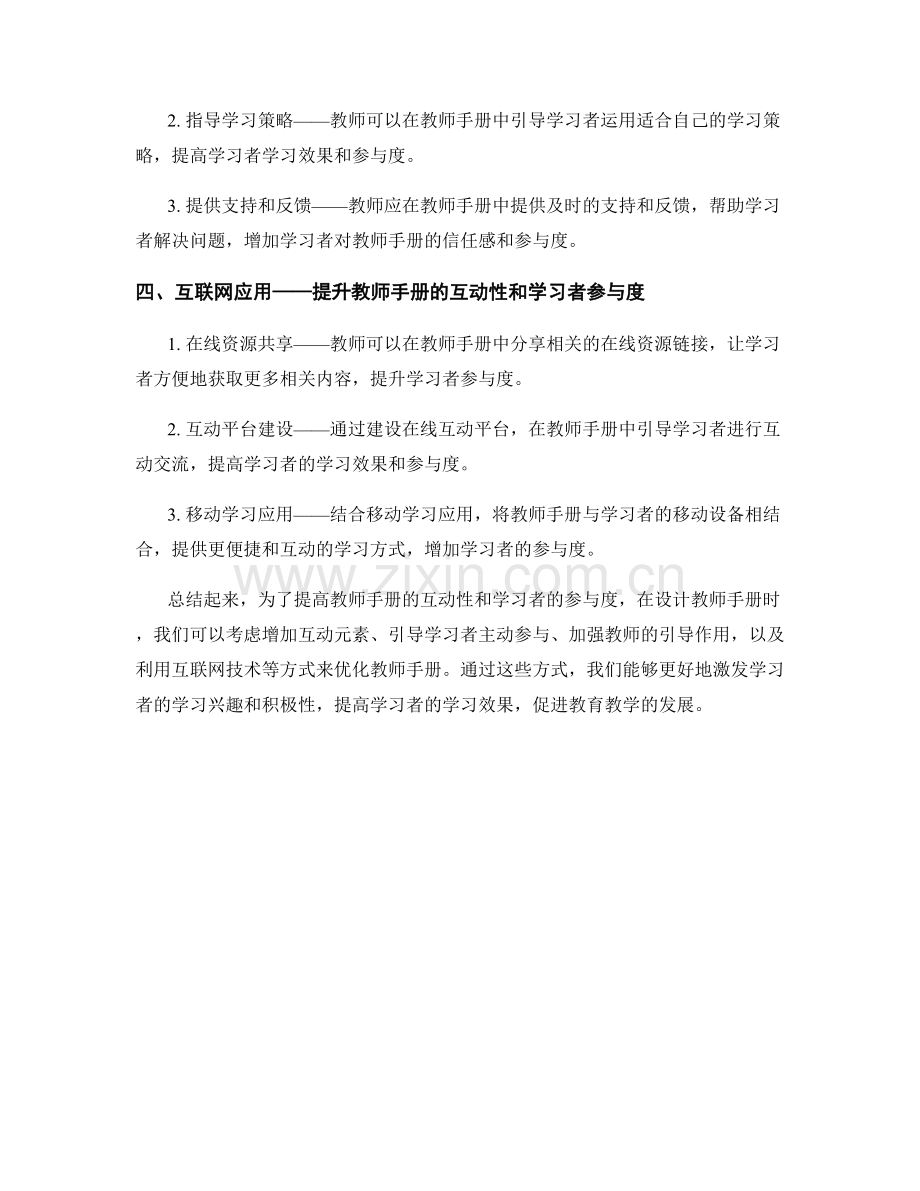 教师手册的互动性与学习者参与度优化.docx_第2页