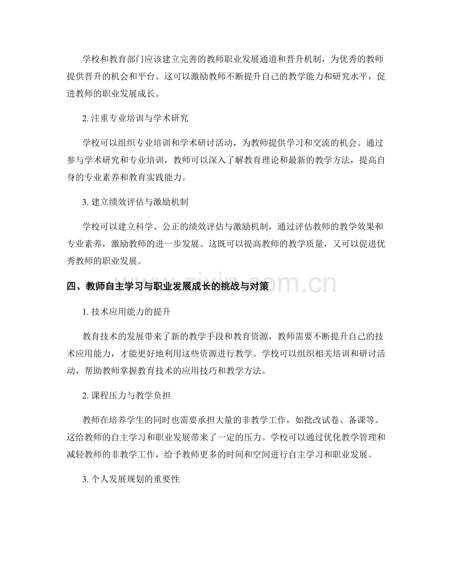 2038年教师发展计划的自主学习与职业发展成长.docx_第2页