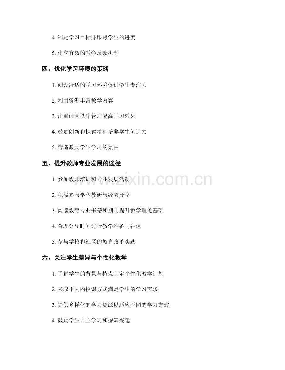 实用教师培训资料：优化课堂教学的有效工具.docx_第2页