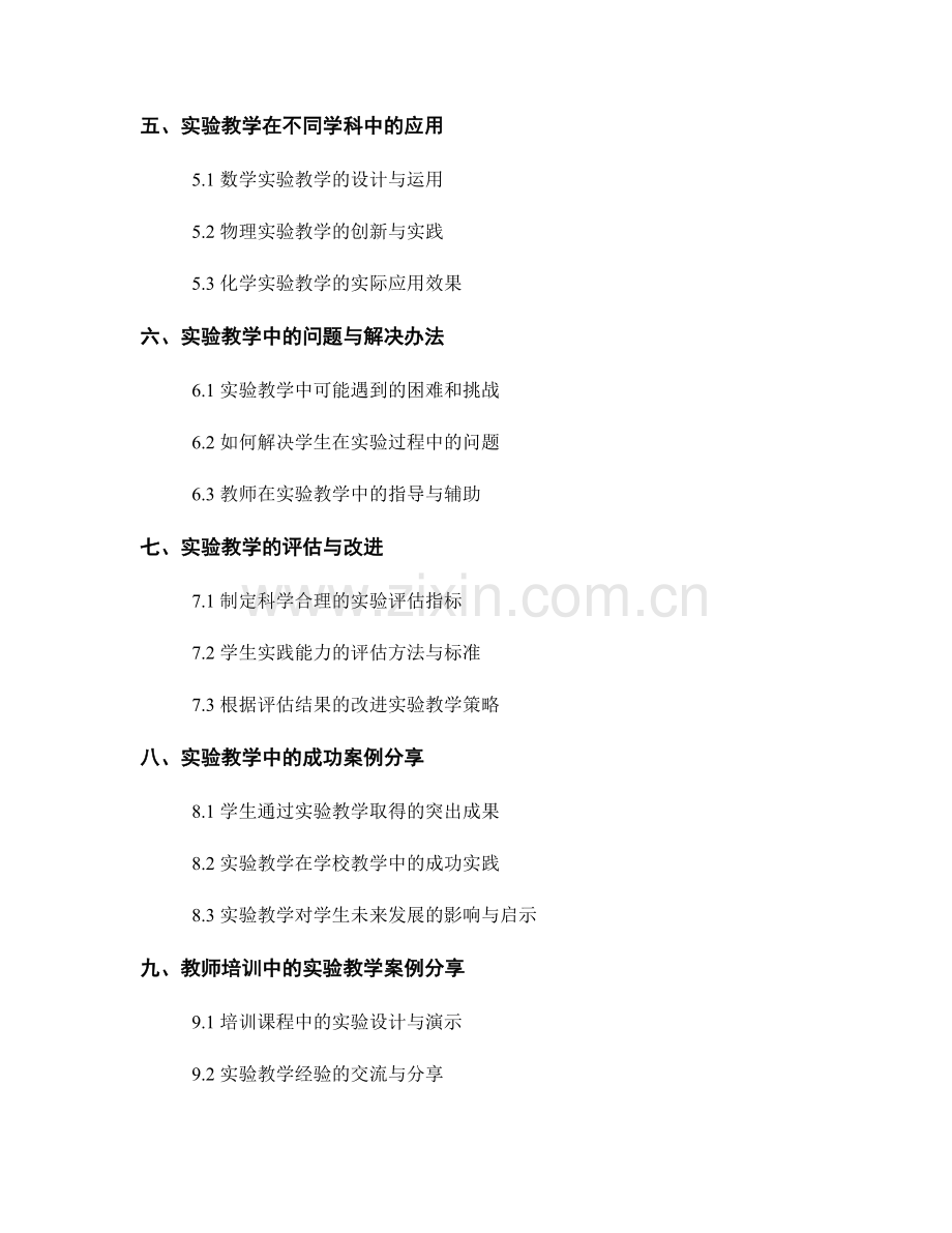 教师培训资料分享：利用实验教学提高学生实践能力.docx_第2页