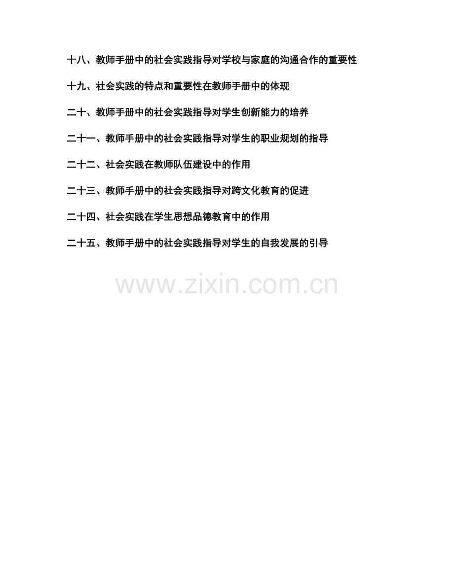 教师手册中的社会实践指导.docx_第2页