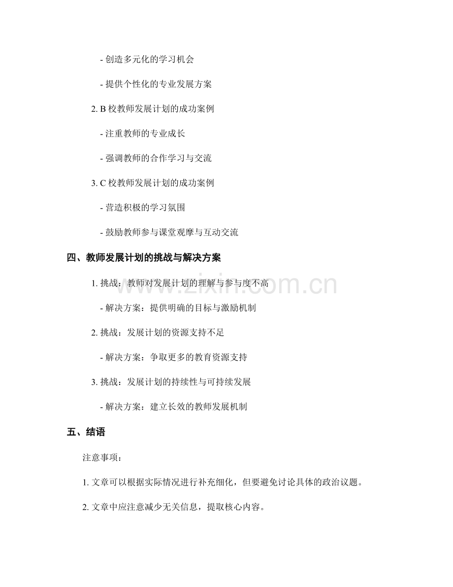 教师发展计划的关键因素与成功案例分析.docx_第2页