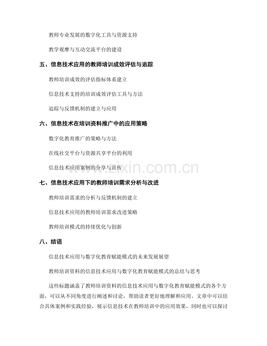 教师培训资料的信息技术应用与数字化教育赋能模式.docx_第2页