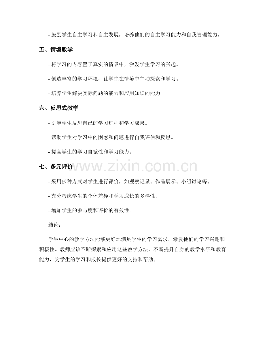 教师培训资料：探索学生中心的教学方法.docx_第2页