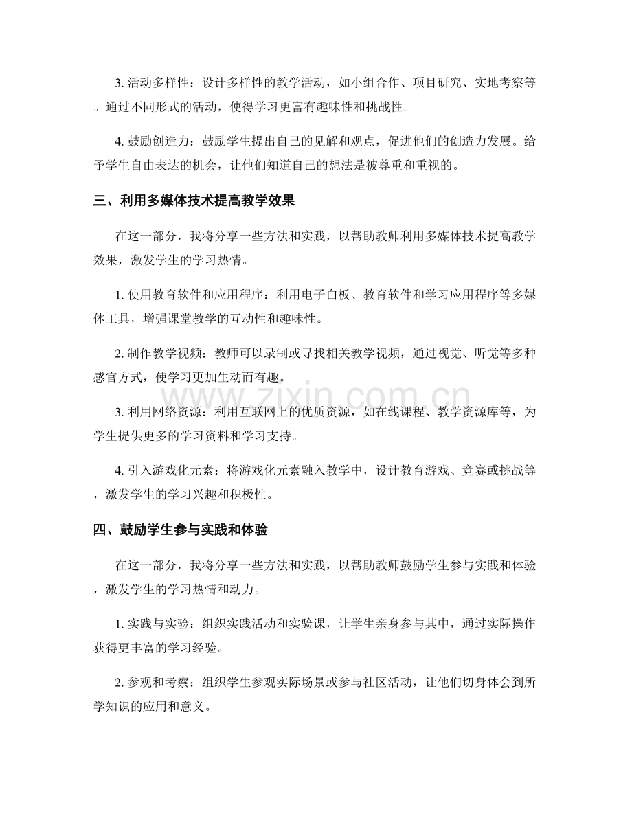 教师培训资料分享：激发学生学习热情的方法与实践.docx_第2页