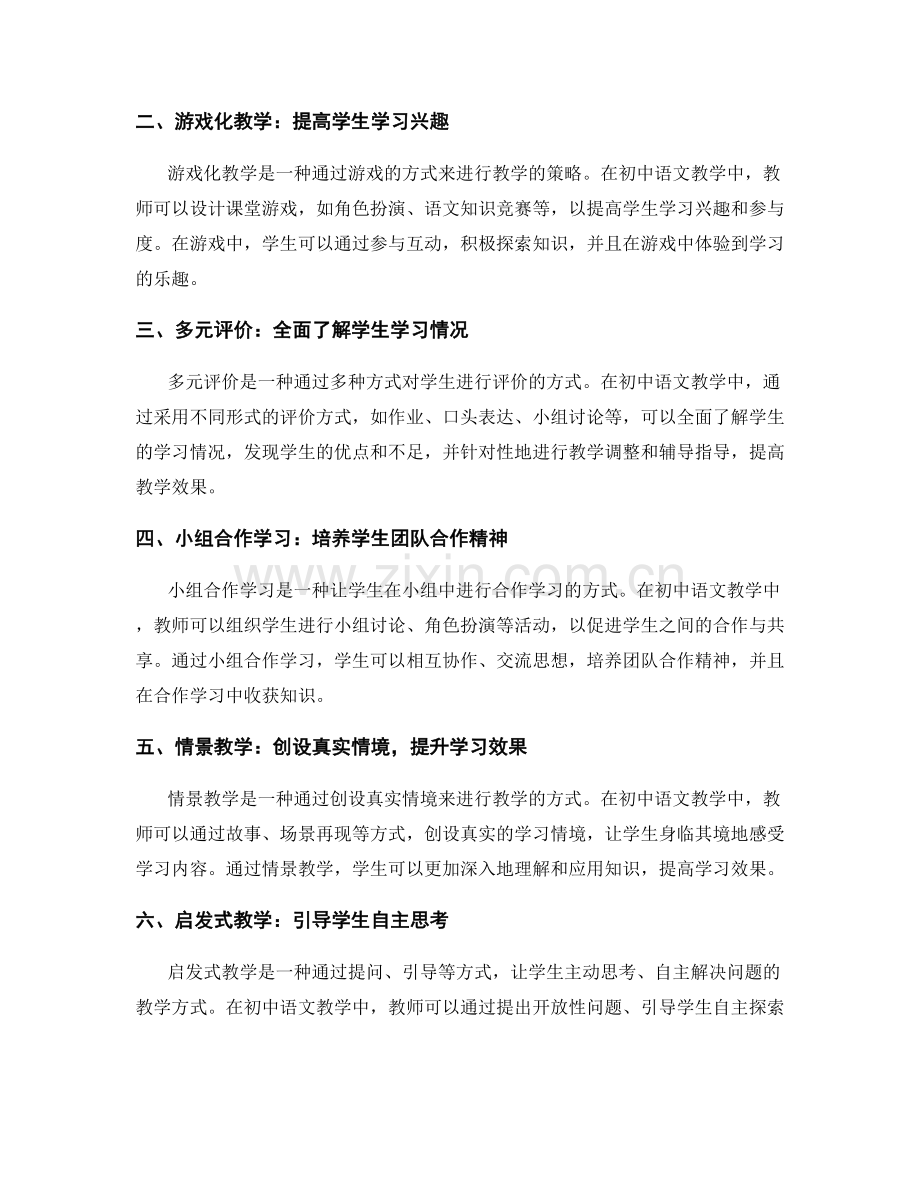 教师培训资料：初中语文教学中的课堂互动策略.docx_第2页