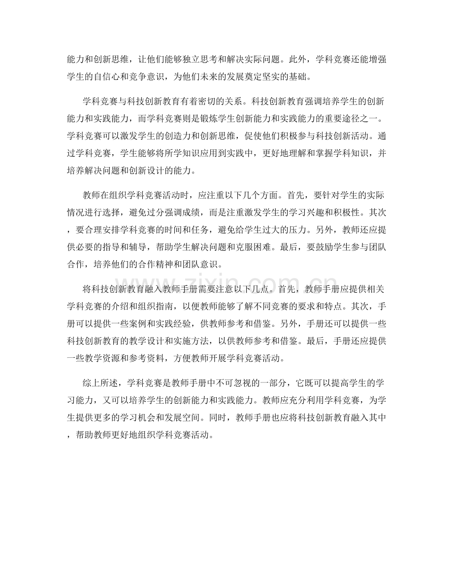 教师手册中的学科竞赛与科技创新教育.docx_第2页