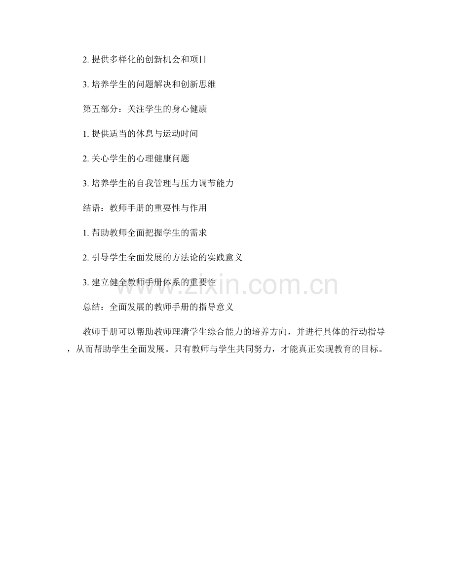 教师手册：引导学生全面发展的方法论.docx_第2页