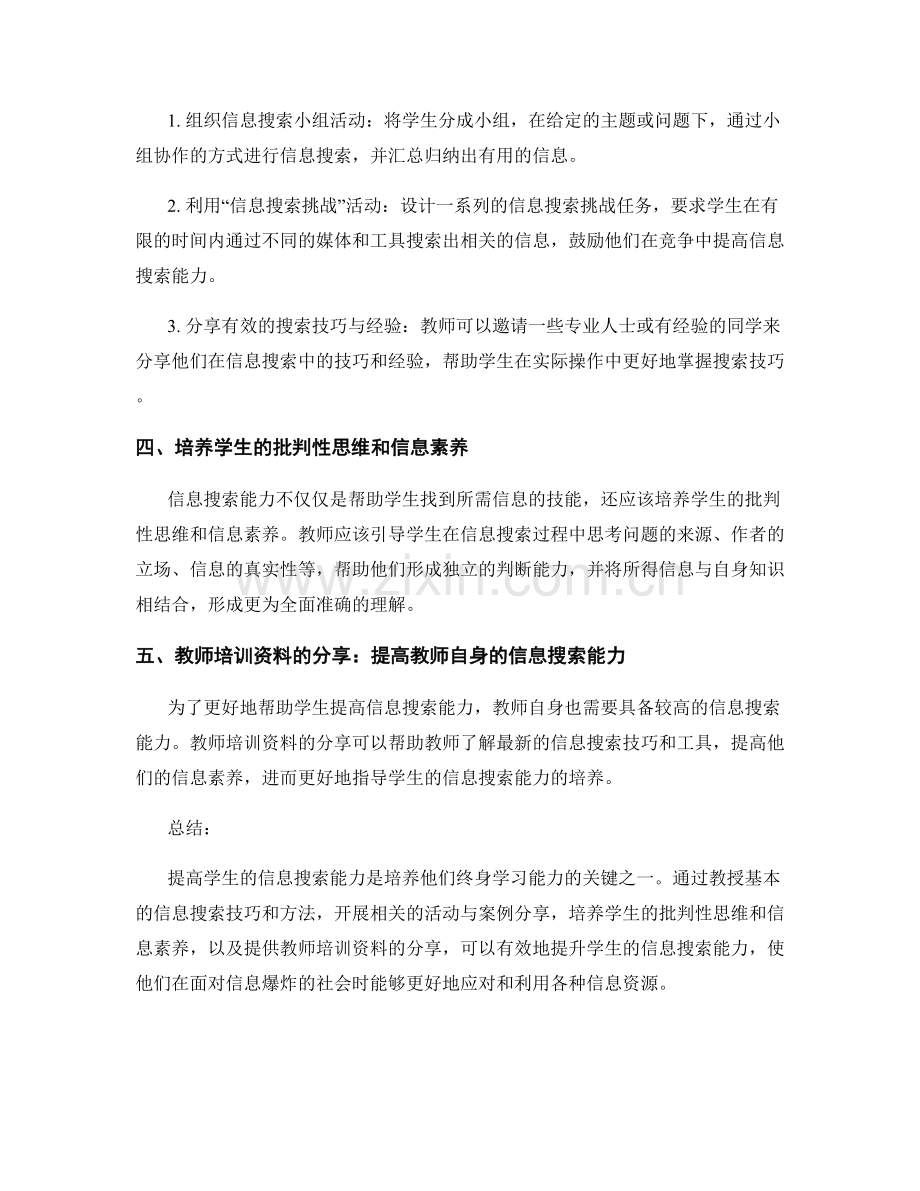 教师培训资料分享：提高学生的信息搜索能力.docx_第2页