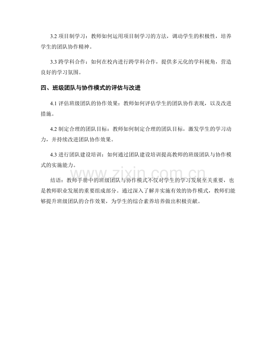 教师手册中的班级团队与协作模式.docx_第2页