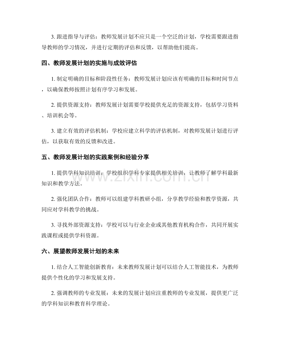 教师发展计划：应对学科教学的挑战.docx_第2页