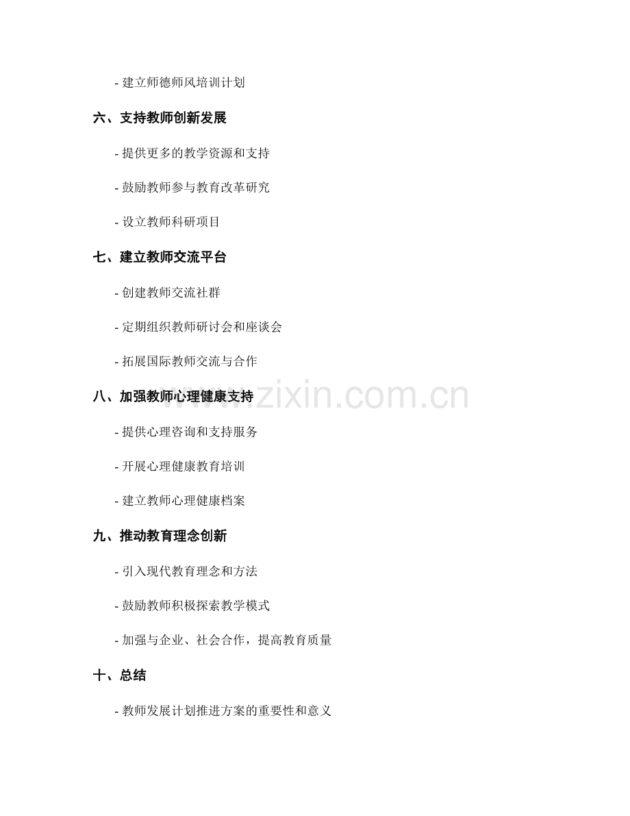 强化教师队伍建设：教师发展计划推进方案.docx_第2页