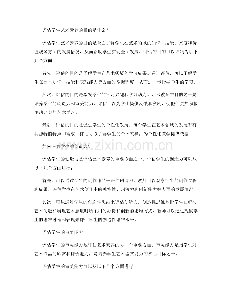 教师手册中的评估方法：全面了解学生艺术素养.docx_第2页