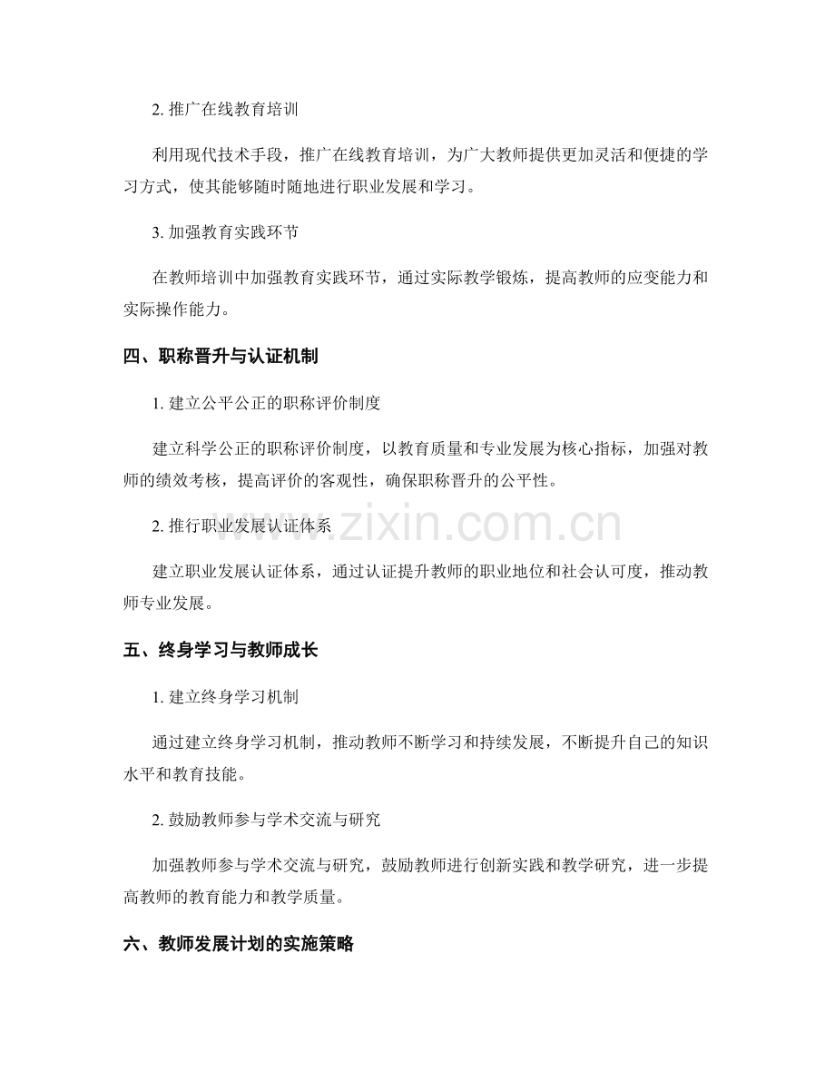 2038年教师发展计划：推动教师职业发展与认证体系.docx_第2页