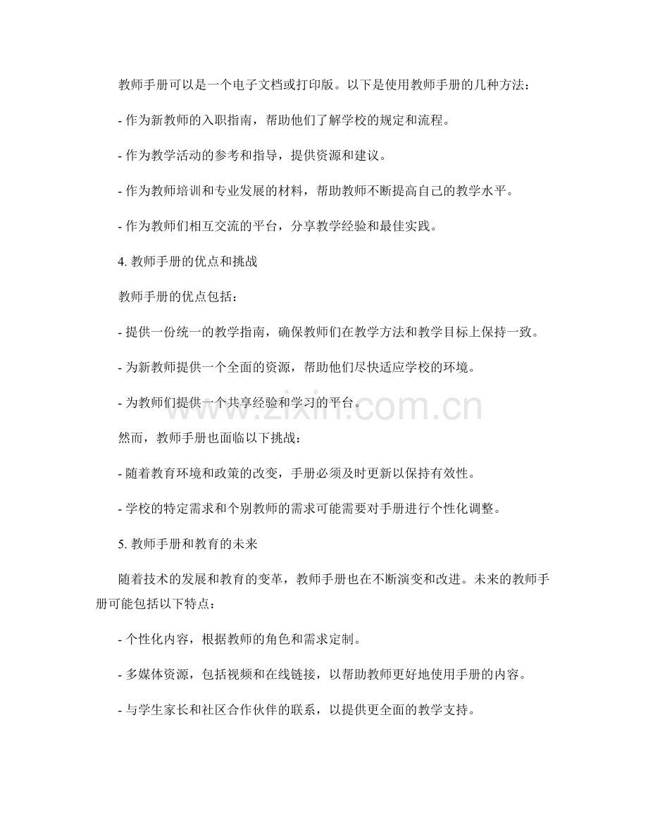 教师手册的有效更新和版本管理.docx_第2页