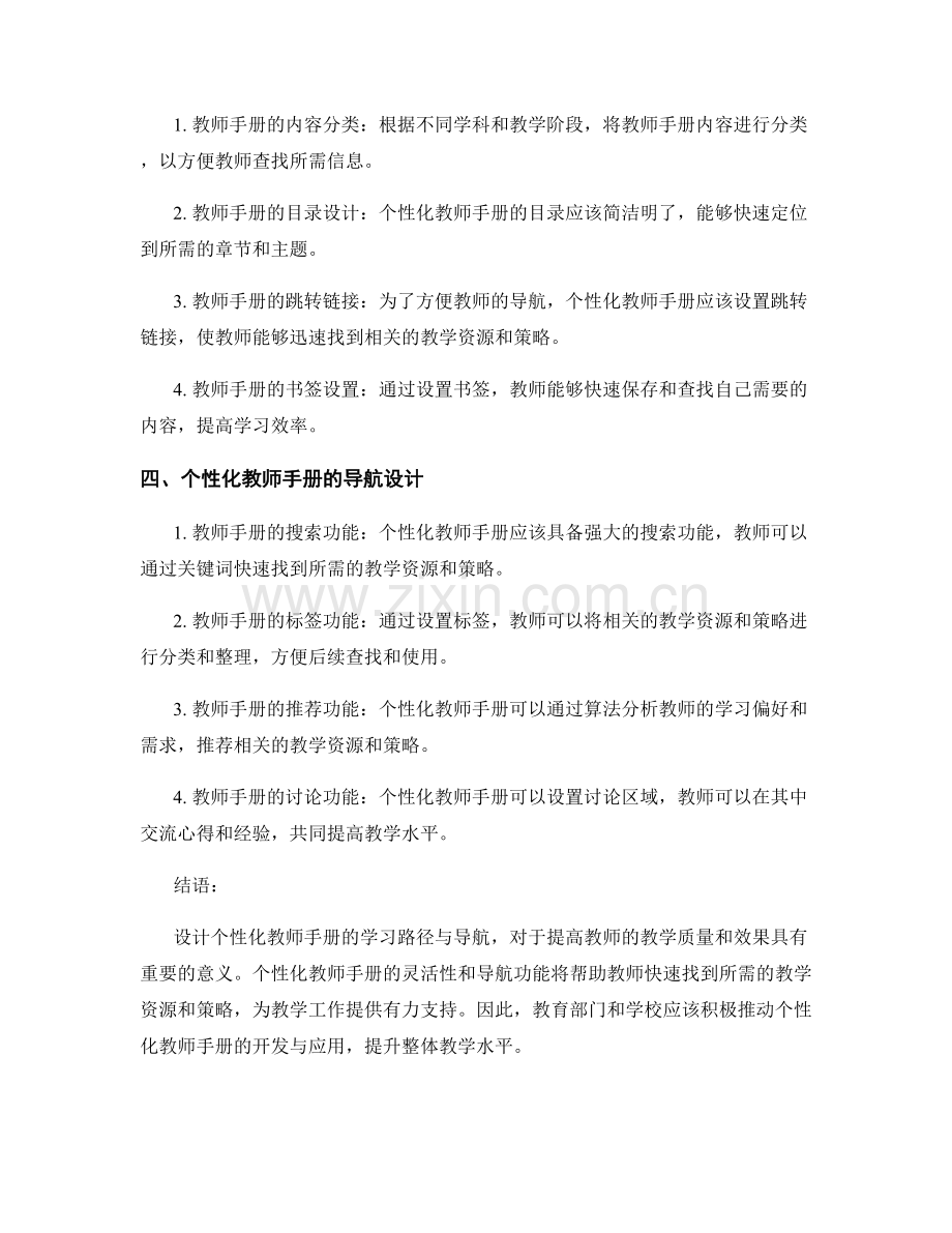 设计个性化教师手册的学习路径与导航.docx_第2页