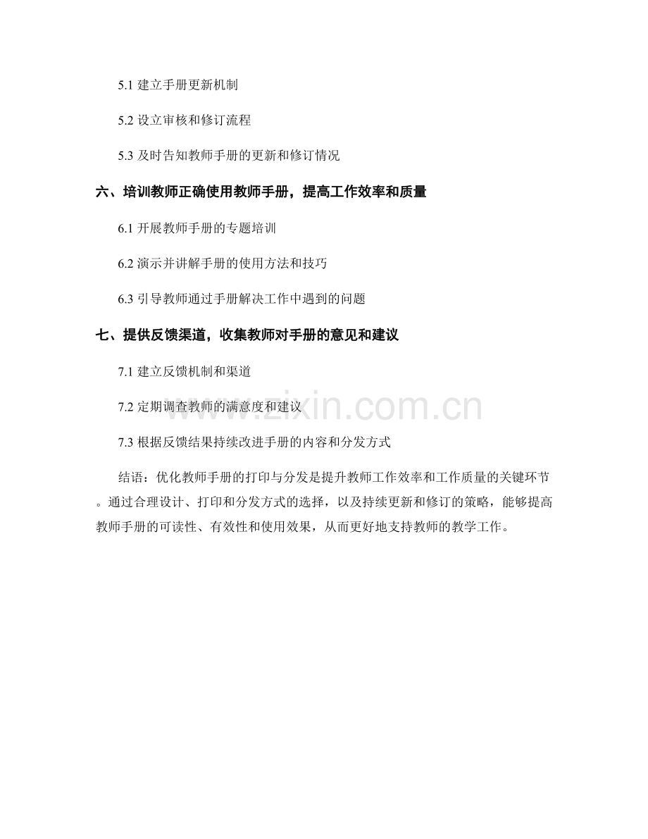 教师手册的优化打印与分发建议.docx_第2页