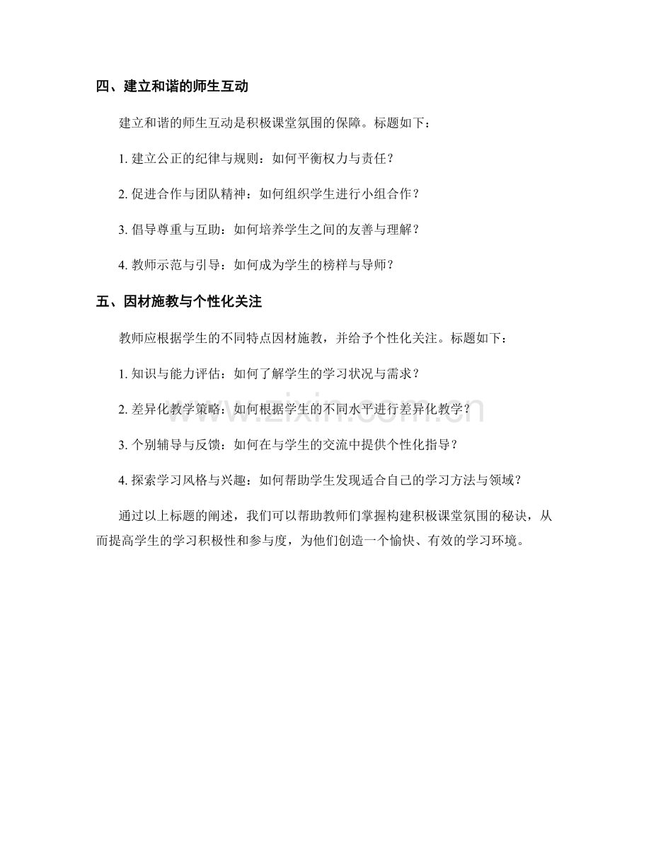 教师手册：构建积极课堂氛围的秘诀.docx_第2页