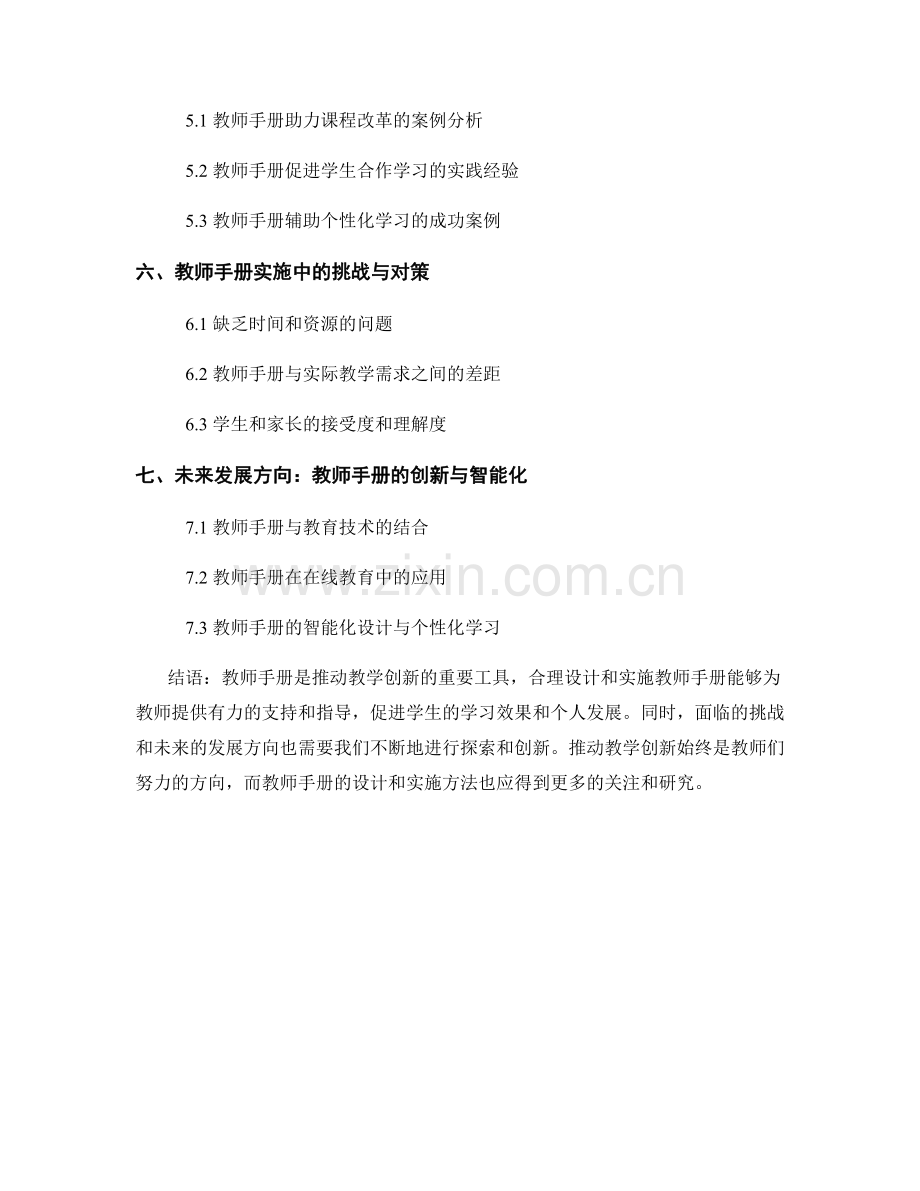 推动教学创新的教师手册设计与实施方法.docx_第2页