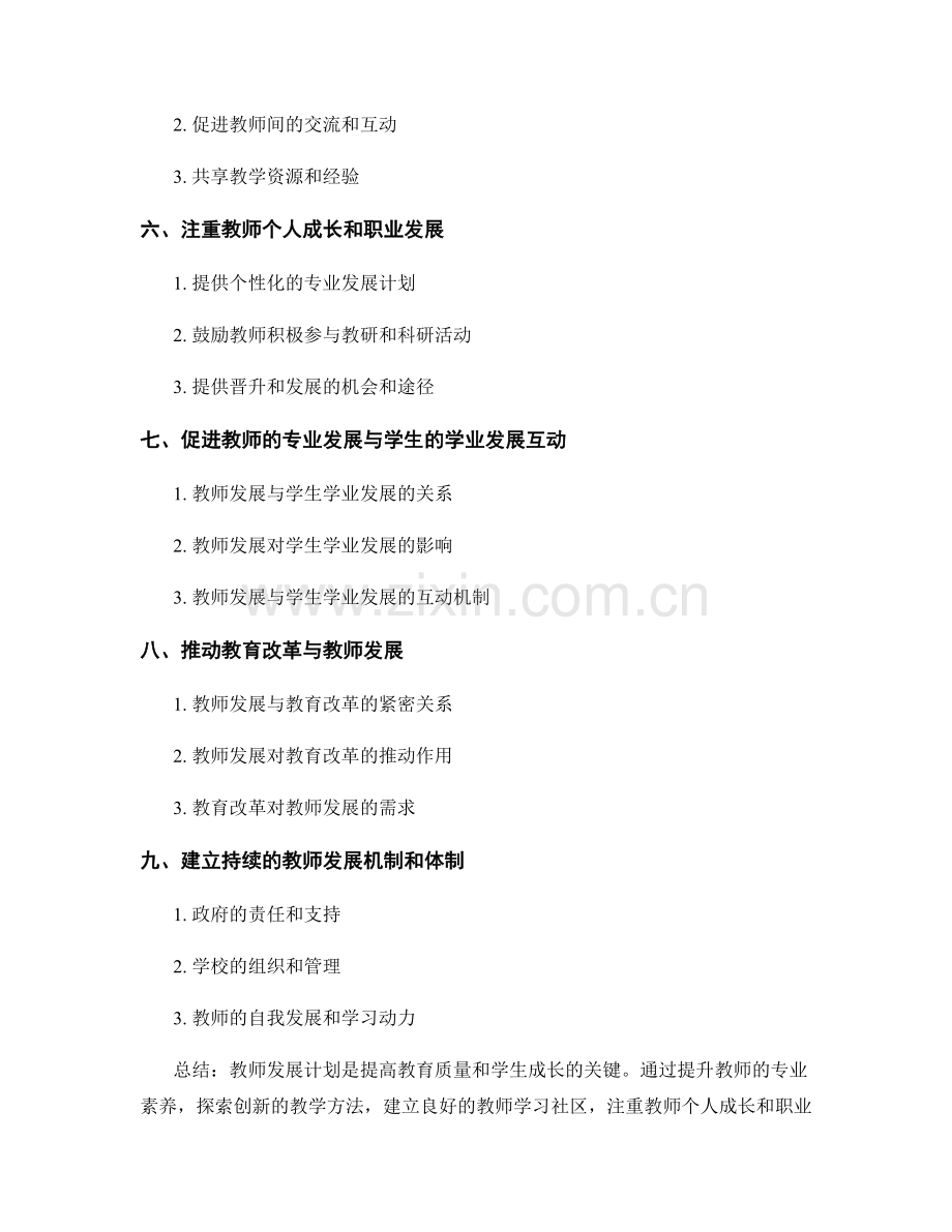 教师发展计划指南：探索卓越课堂的秘诀.docx_第2页