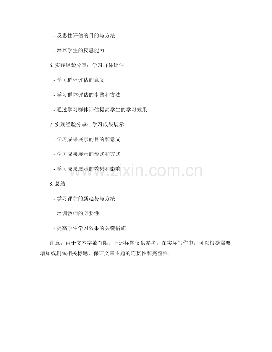 教师培训资料分享：学习评估的新趋势与方法探索和实践.docx_第2页