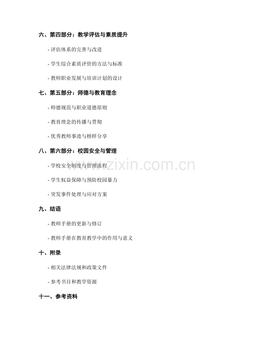 教师手册的篇章结构与内容分类设计.docx_第2页