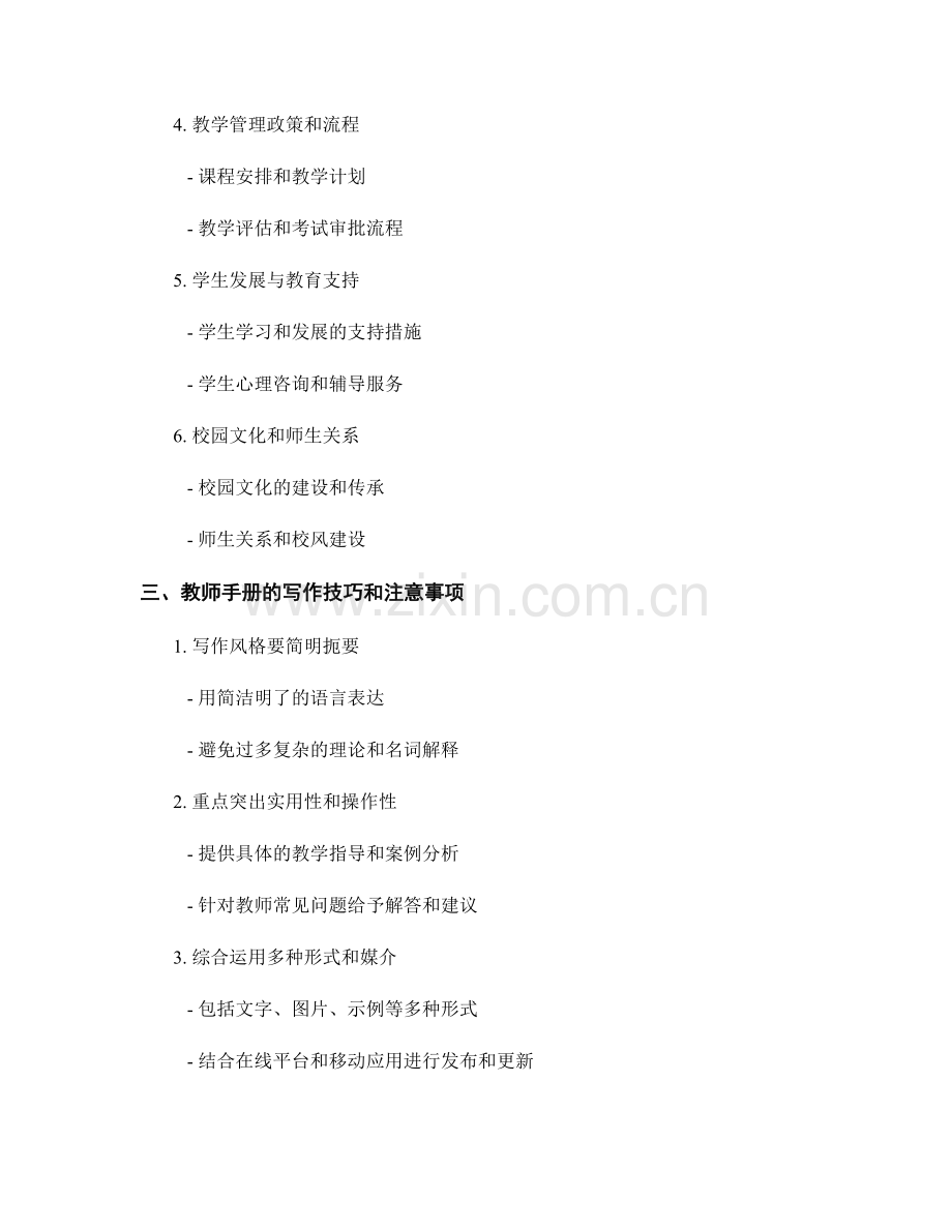 教师手册的实用范例与指引.docx_第2页