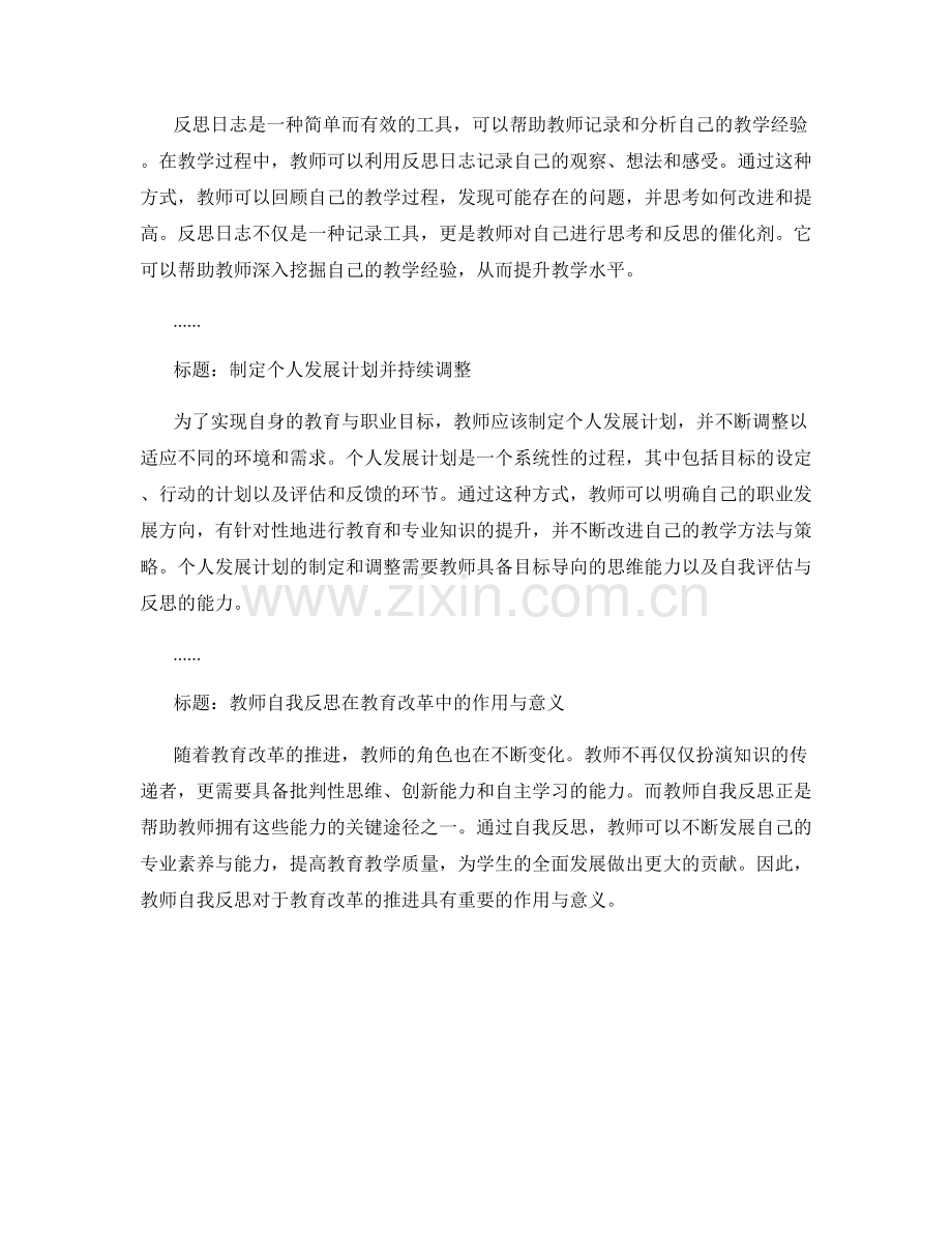 教师培训资料：教师自我反思与发展的方法与步骤.docx_第2页