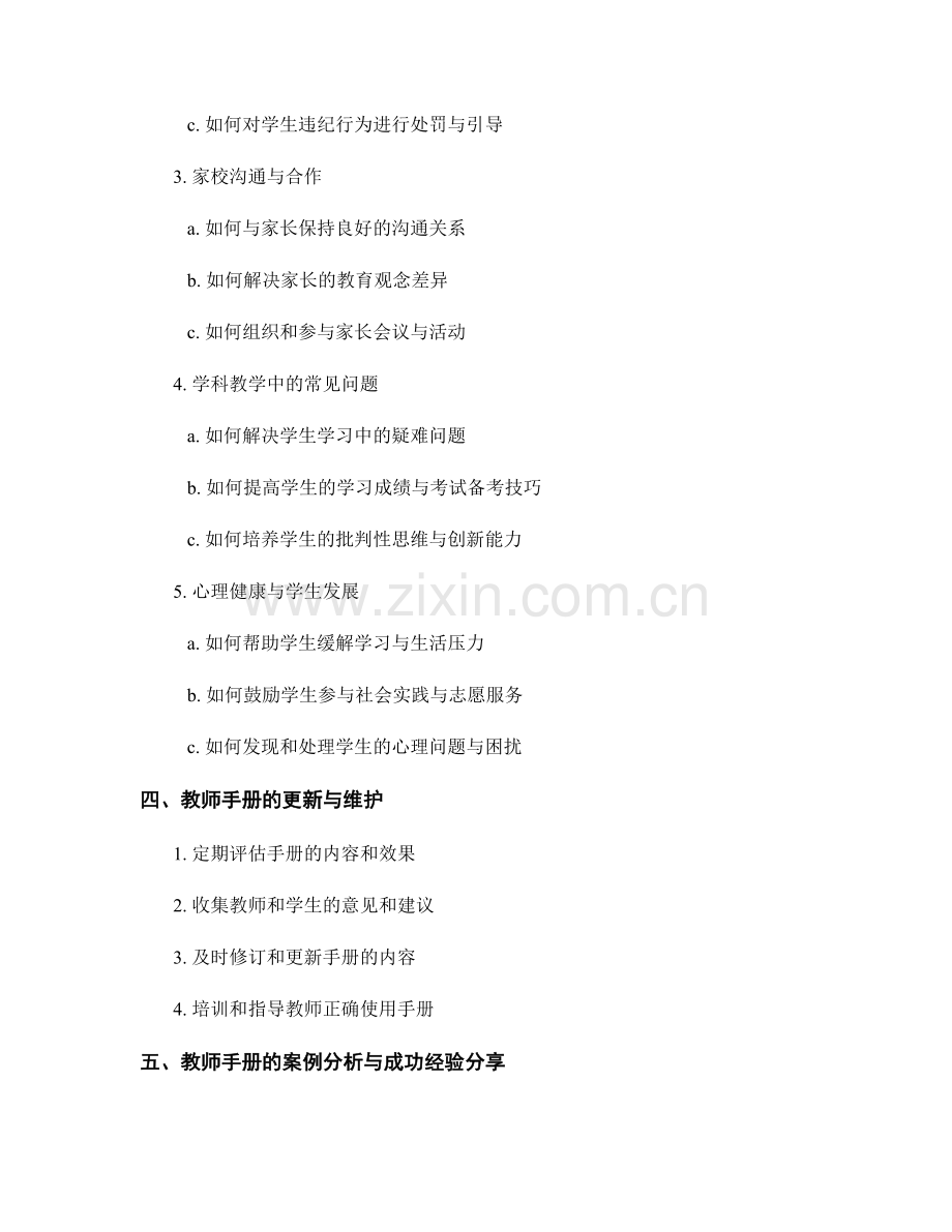 教师手册的编写与常见问题解决方法汇总.docx_第2页