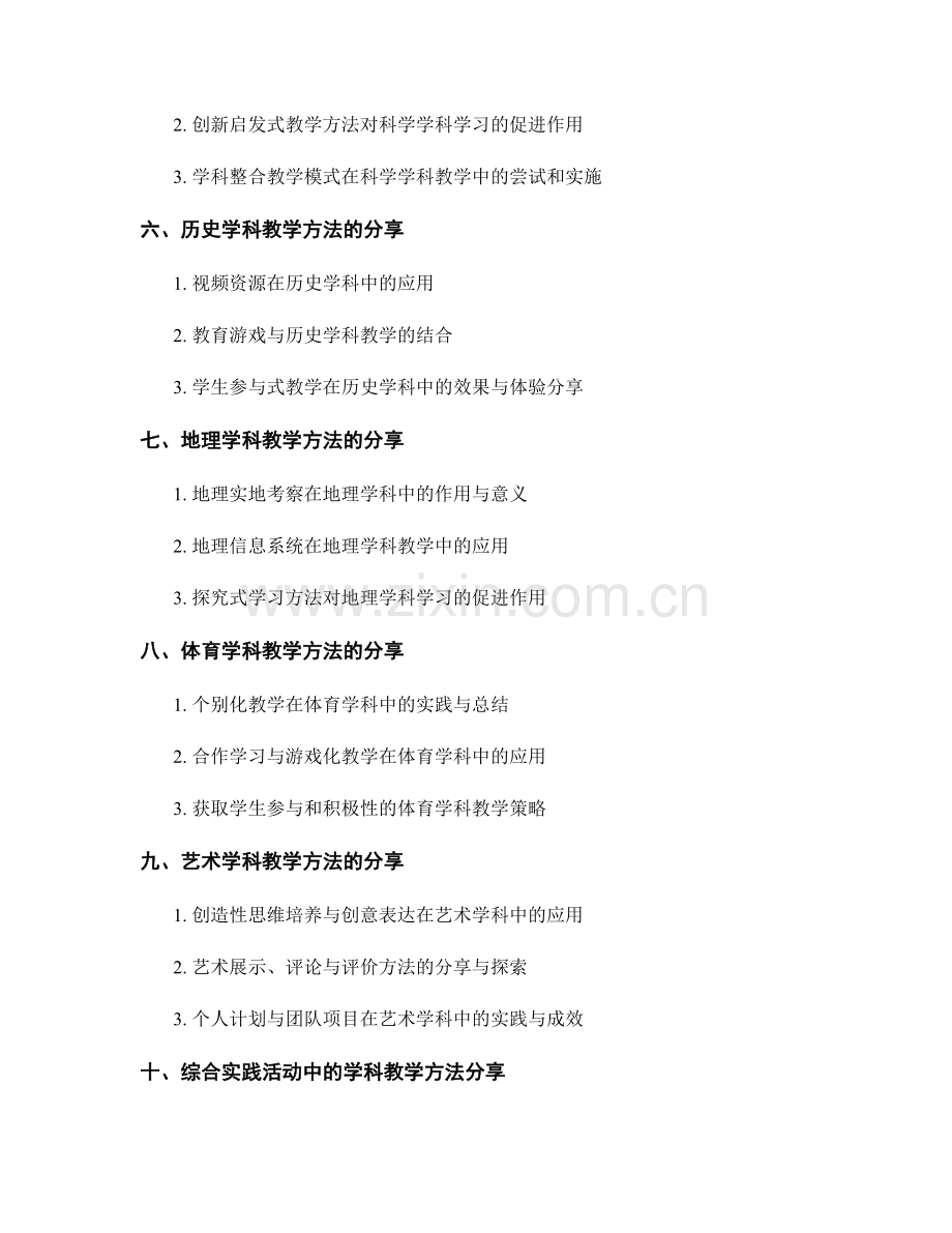 教师手册中的学科教学方法与技巧分享.docx_第2页