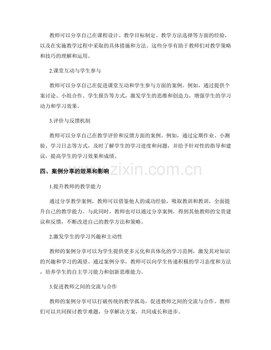 教师手册中的教学案例分享：鼓励师生互动与学习.docx_第2页