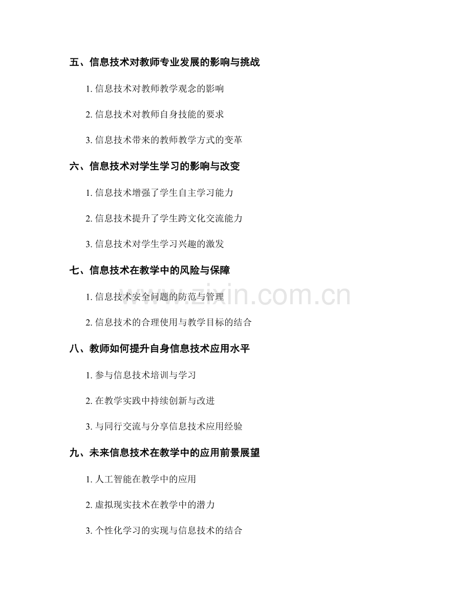 教师手册2025版：灵活运用信息技术促进学生学习.docx_第2页