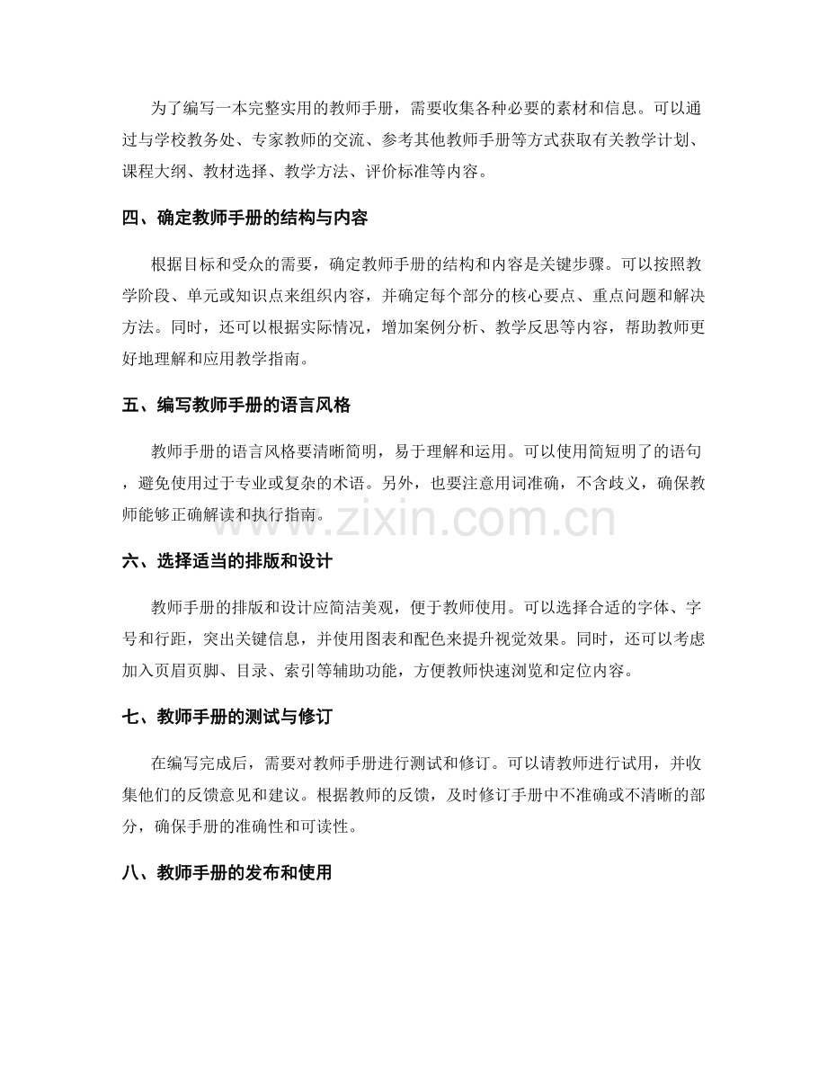 教师手册的编写流程和技巧.docx_第2页