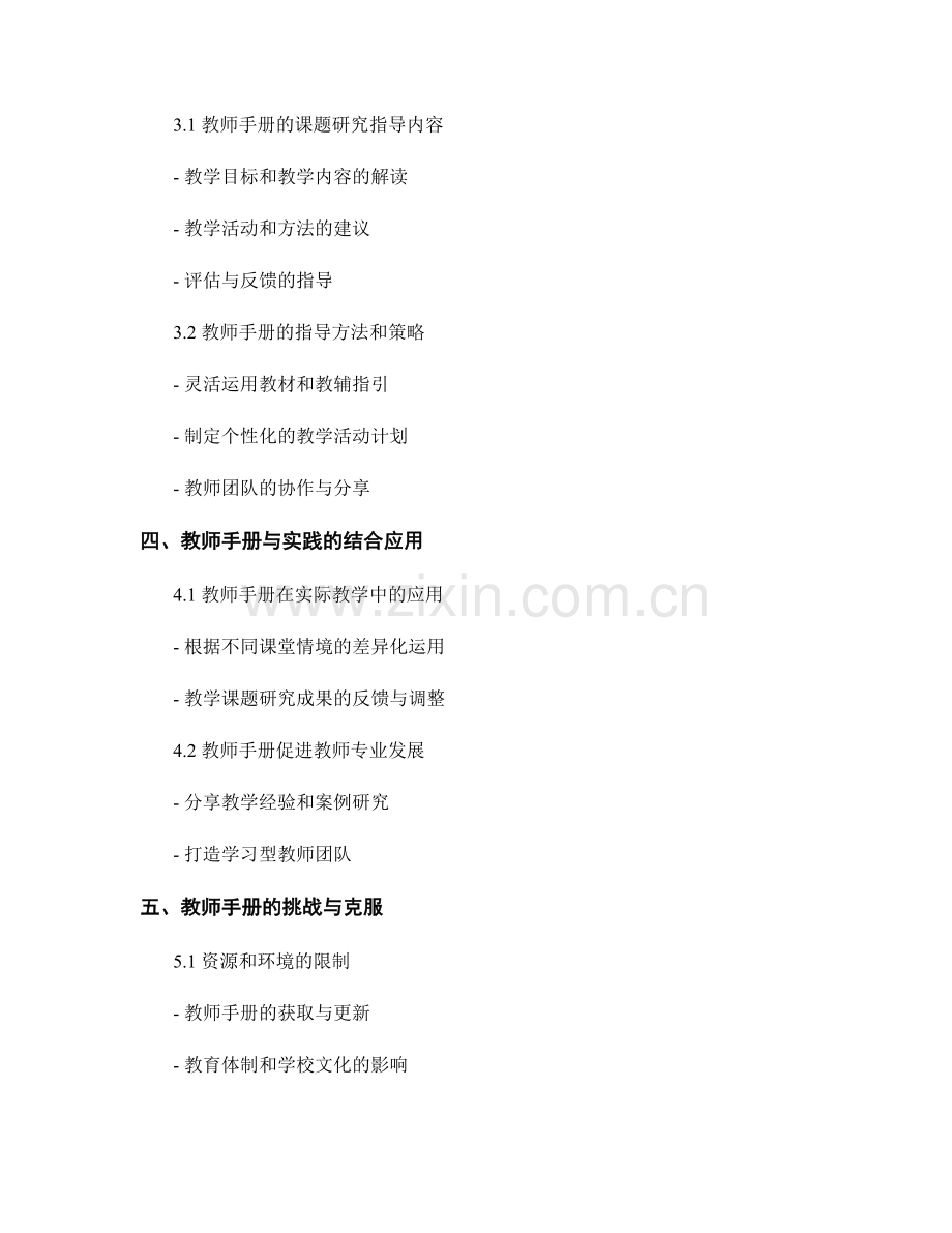 教师手册指导下的教学课题研究与实践.docx_第2页